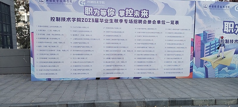 無錫職業(yè)技術(shù)學院機械技術(shù)學院2023屆畢業(yè)生秋季專場招聘會