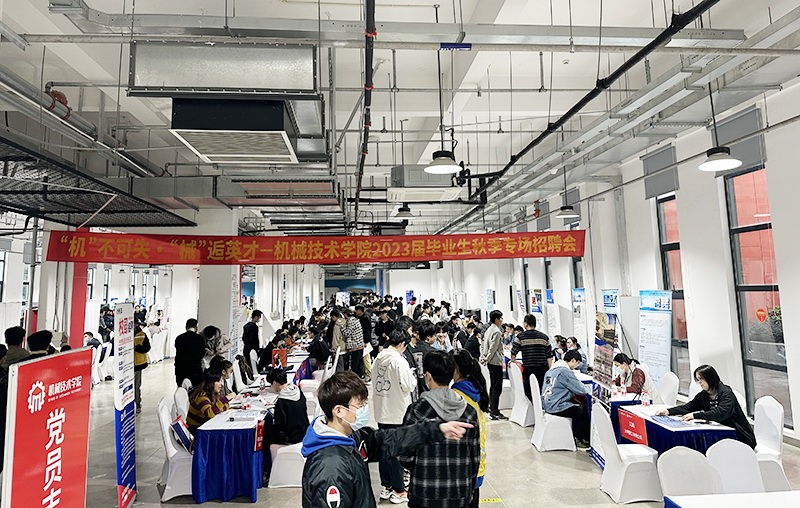 無錫職業(yè)技術(shù)學院機械技術(shù)學院2023屆畢業(yè)生秋季專場招聘會