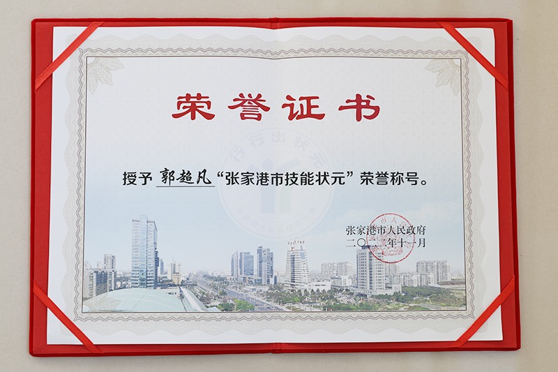 張家港市技能狀元 榮譽(yù)證書(shū)