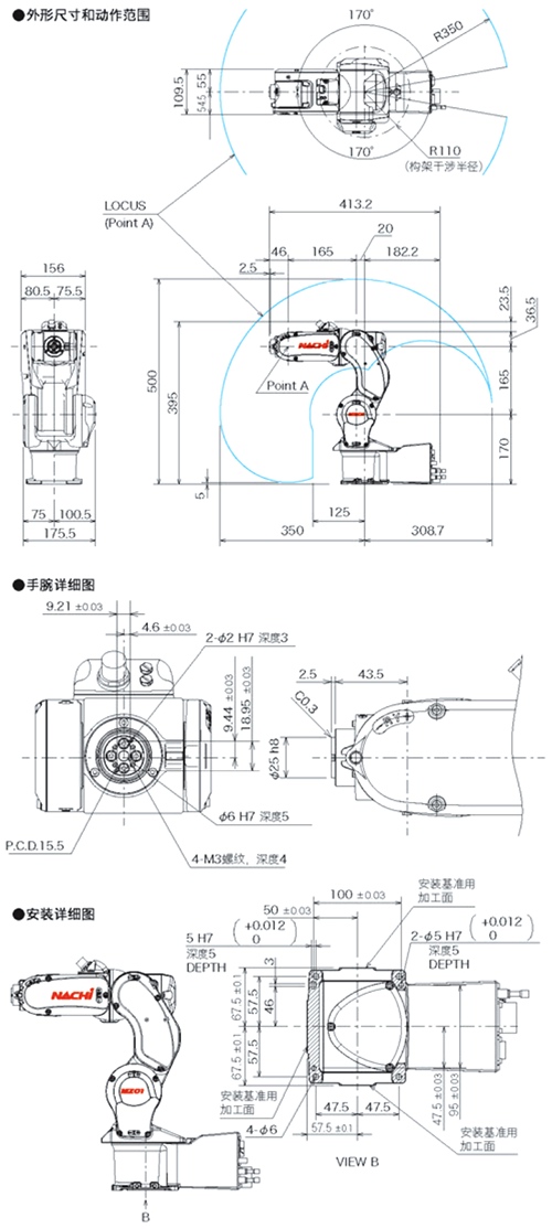 NACHI小型機器人MZ01外形尺寸 手腕 · 安裝詳細圖